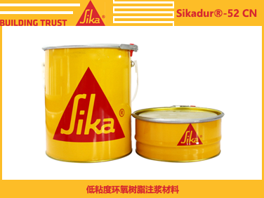 西卡Sikadur?-52 CN 低粘度環(huán)氧樹(shù)脂注漿材料