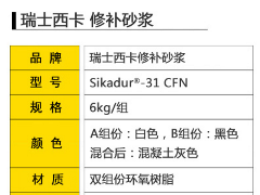 西卡結(jié)構(gòu)修補(bǔ)砂漿產(chǎn)品的品質(zhì)怎么樣？